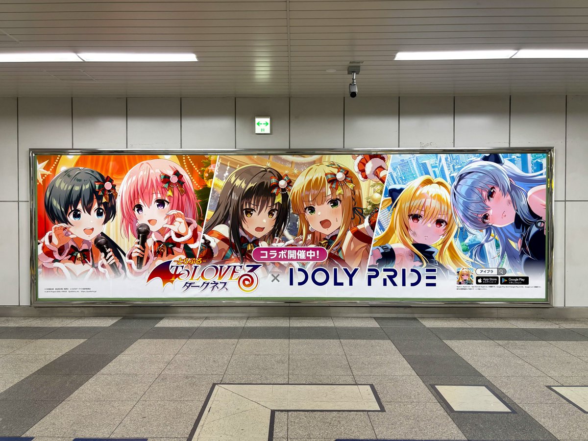 idolypride's tweet image. ⭐️交通広告掲載中

12/1(月)〜12/7(日)まで、JR 秋葉原駅 改札内にて広告が掲載中！
お近くをお通りの際はぜひご覧ください！

※駅及び駅係員へのお問い合わせはご遠慮ください。　
お問い合わせ先：support@idolypride.jp

#ToLOVEるアイプラコラボ