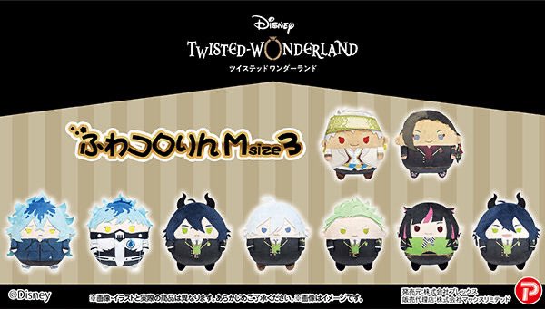 ツイステ グッズ情報！ (@twl_goods) / Posts / X