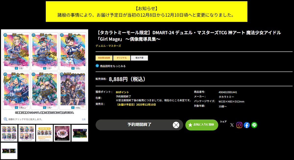 魔法少女アイドル「Girl Mage」 ～偶像魔導具集～に関してのお知らせ