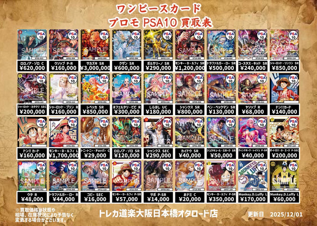 ⭐️トレカ道楽 大阪日本橋オタロード店⭐️ 🏴‍☠️ ワンピースカード