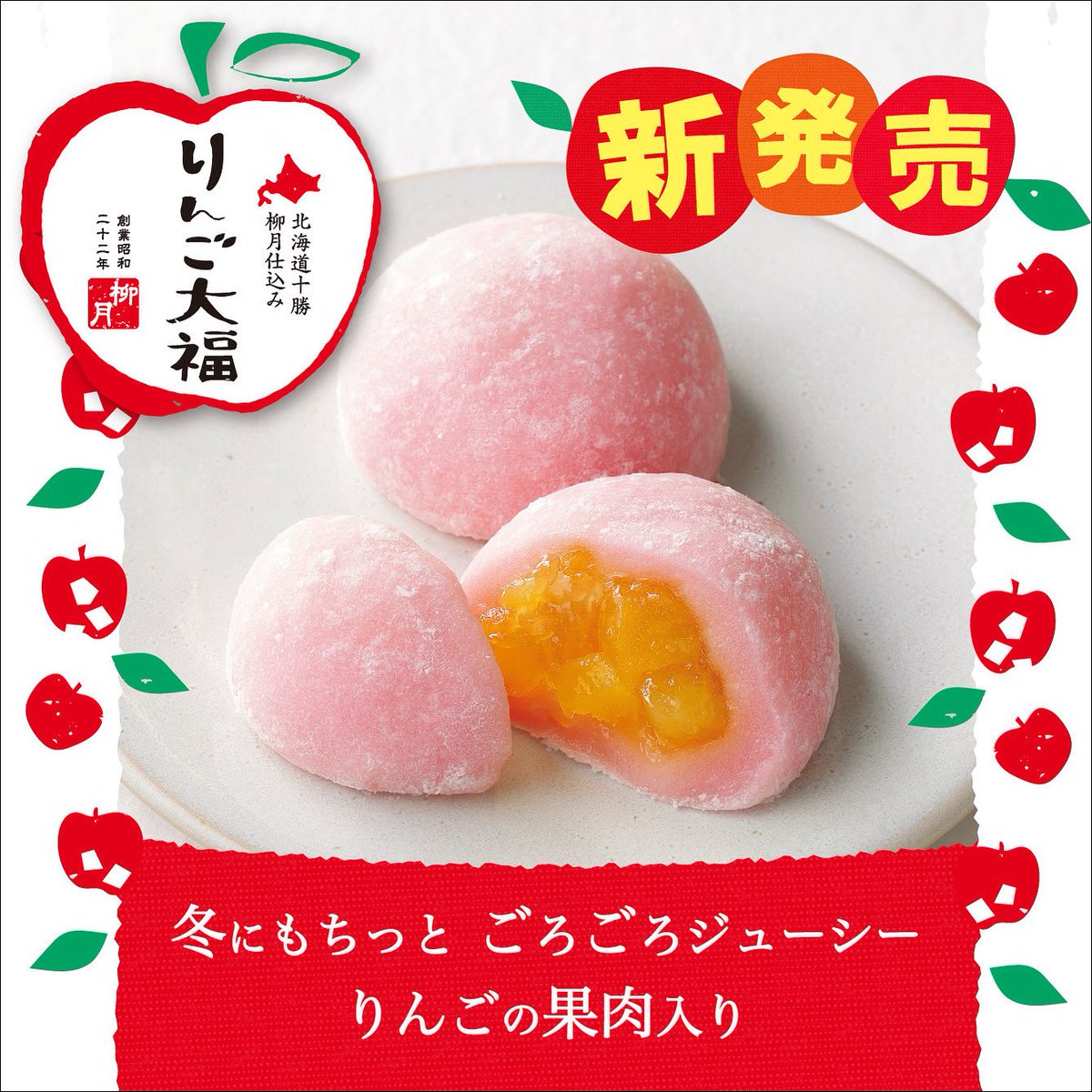 柳月〈RYUGETSU〉 (@ryugetsu_tokach) / Posts / X