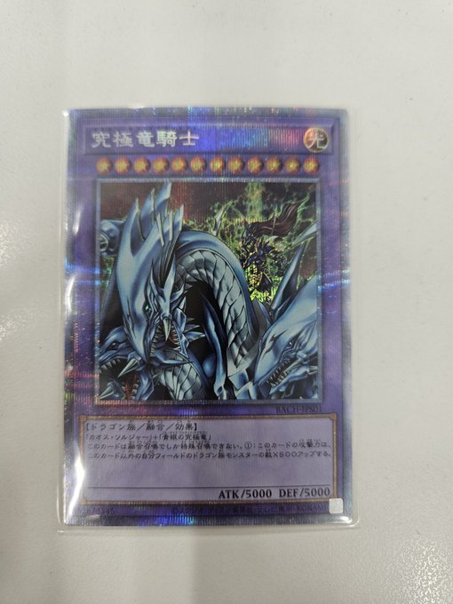 遊戯王販売速報】 究極竜騎士 プリズマ 入荷しました！ お求めは是非