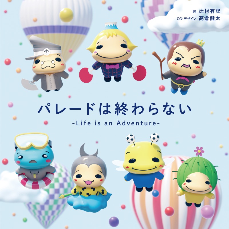 2/8(日)発売決定！ Hey! Sɑy! JUMP×歌絵本 ＼ 楽曲は