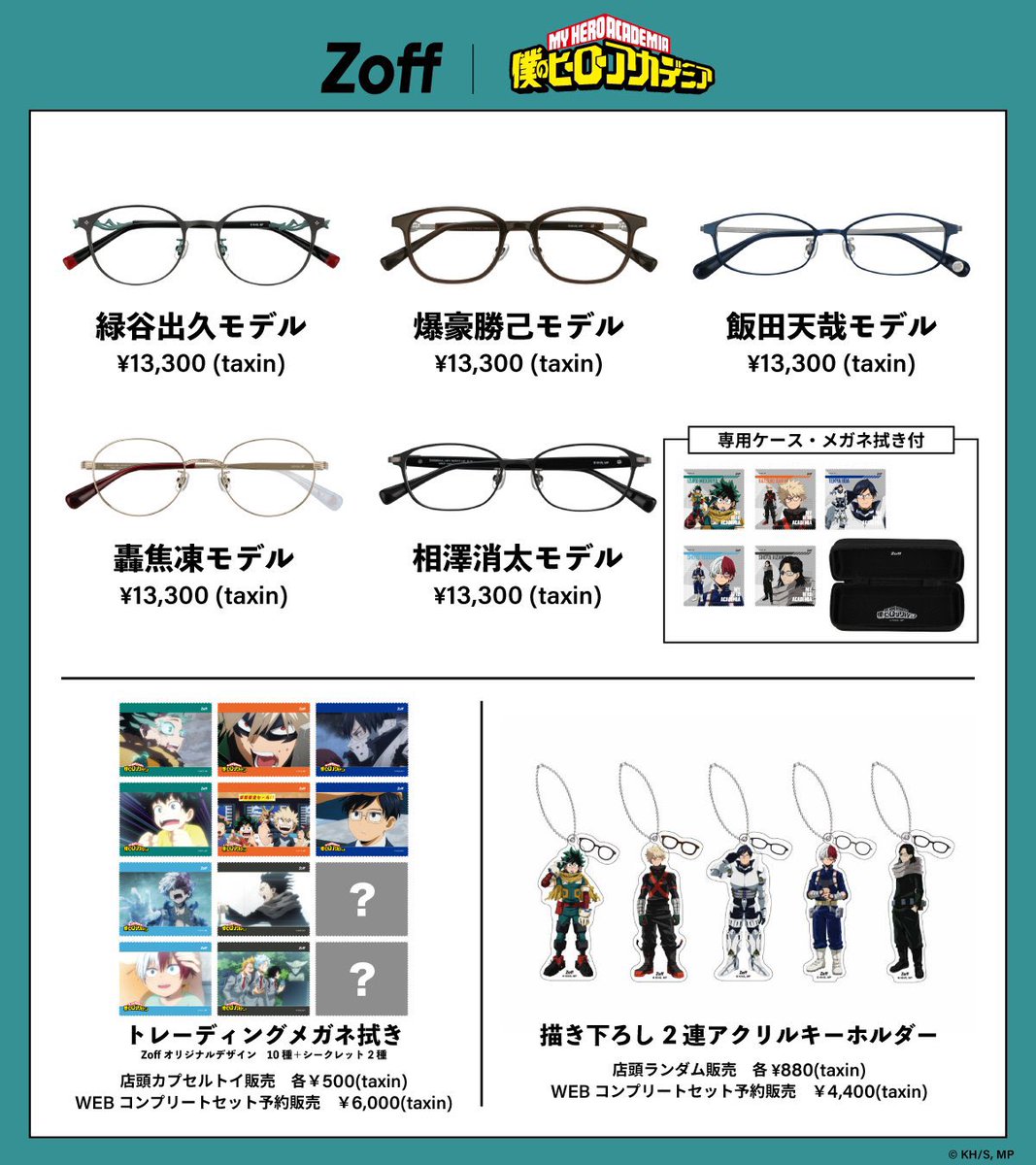 僕のヒーローアカデミア × Zoff トレーディング メガネ拭き 全12種