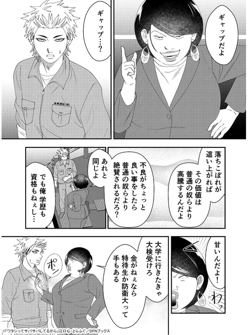 ドラゴン🌸網浜先生が中卒ヤンキー君に伝えたい事
(1～2/2)
「生保レディ編」最新話➡https://t.co/XGBjtYnVi6
#ワタサバ 