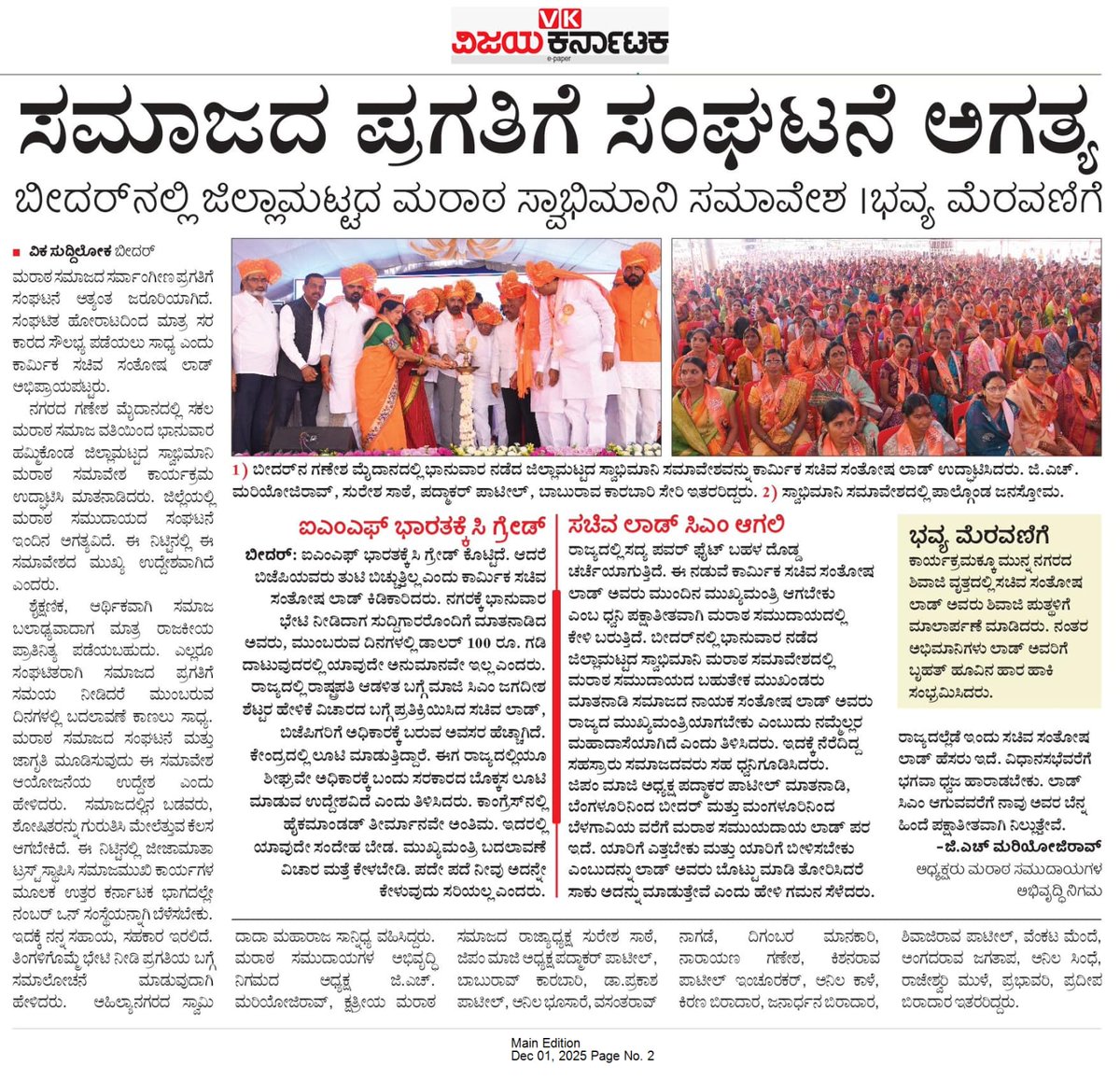 maheshb88671850's tweet photo. Tomorrow's program is the beginning of a new era for the Maratha people. Now it must be given a direction,only then can we succeed socially,economically,educationally &amp; politically.Thank you Sri Santosh Lad ji(Lobor Minister Karnataka)@SantoshSLadINC #Bidar #Santoshlad #Maratha https://t.co/7iyDMub6lE