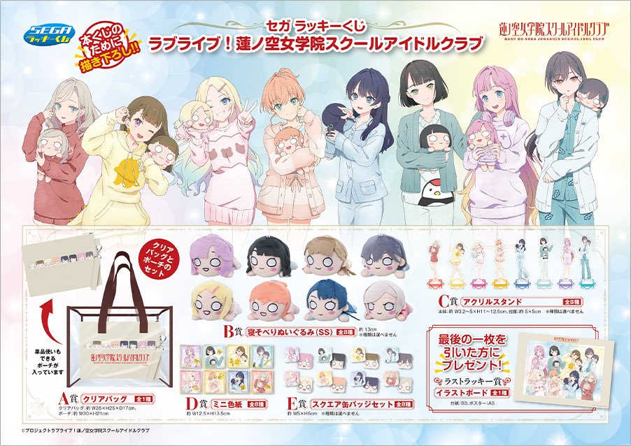 🎄12月前半発売予定くじ🎄 12月12日発売予定 [ラブライブ！蓮ノ空