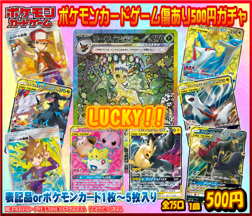 ポケカまとめ売り ポケカ 自販機ガチャ情報】 ポケモンカード傷あり500円自販機ガチャ