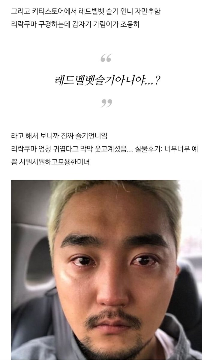 KSGUpdates's tweet image. OP met #슬기 #SEULGI by chance in Tokyo a few weeks ago!

&quot;Also, I had an organic encounter with Red Velvet Seulgi unnie at the Kitty Store
I was browsing Rilakkuma when [friend] suddenly said quietly,

&apos;Isn&apos;t that Red Velvet Seulgi...?&apos;

So I took a look and it really was Seulgi…