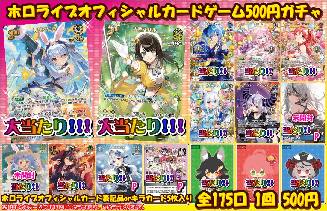 ホロライブOCG 自販機ガチャ情報】 「ホロライブオフィシャルカード