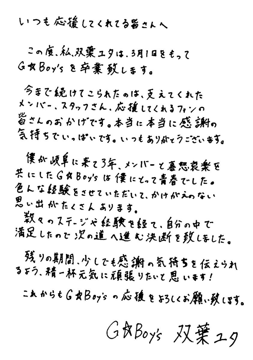 双葉ユタ【G☆Boy’s】 tweet media