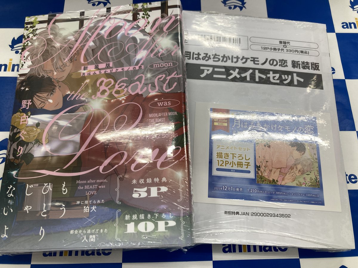 書籍入荷情報】 「新装版 月はみちかけケモノの恋 」 が入荷しました