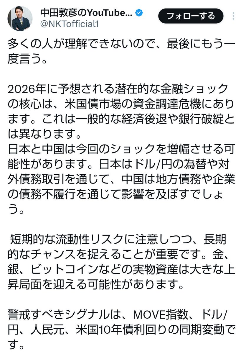 BTCが、再び暴落。 中田敦彦のYouTube大学なるアカウントがあって、国債の話からやたら不安を煽ること書いてるから、プロフィール見てみたら、偽アカウントだった。  最終的な結論として、ビットコインが上昇とか書いてて、偽情報なのは察したけど、最近はこんなんばっかり。