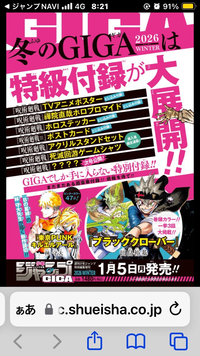 ノンジャン紙類 大量 まとめ売り ジャンプGIGA 2026winter 呪術廻戦特集号 前回は、書店に朝から走った