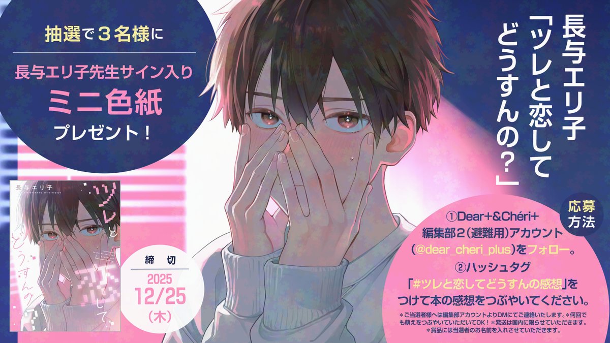 ⏰‼️本日締切‼️⏰ #長与エリ子 先生 (@e_nagayo)のサイン入りミニ