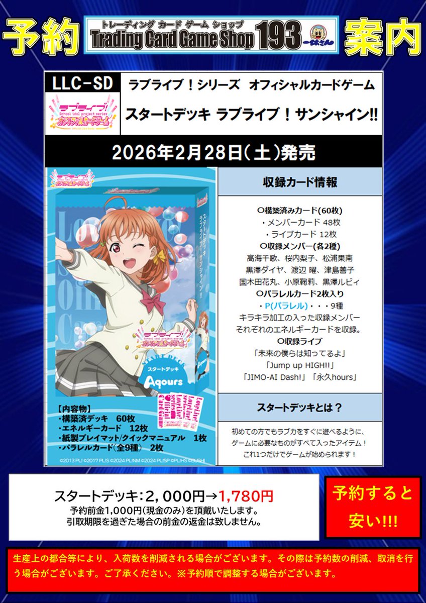 ラブカ 予約情報】 2/28発売 『Anniversary2026』ブースターパック