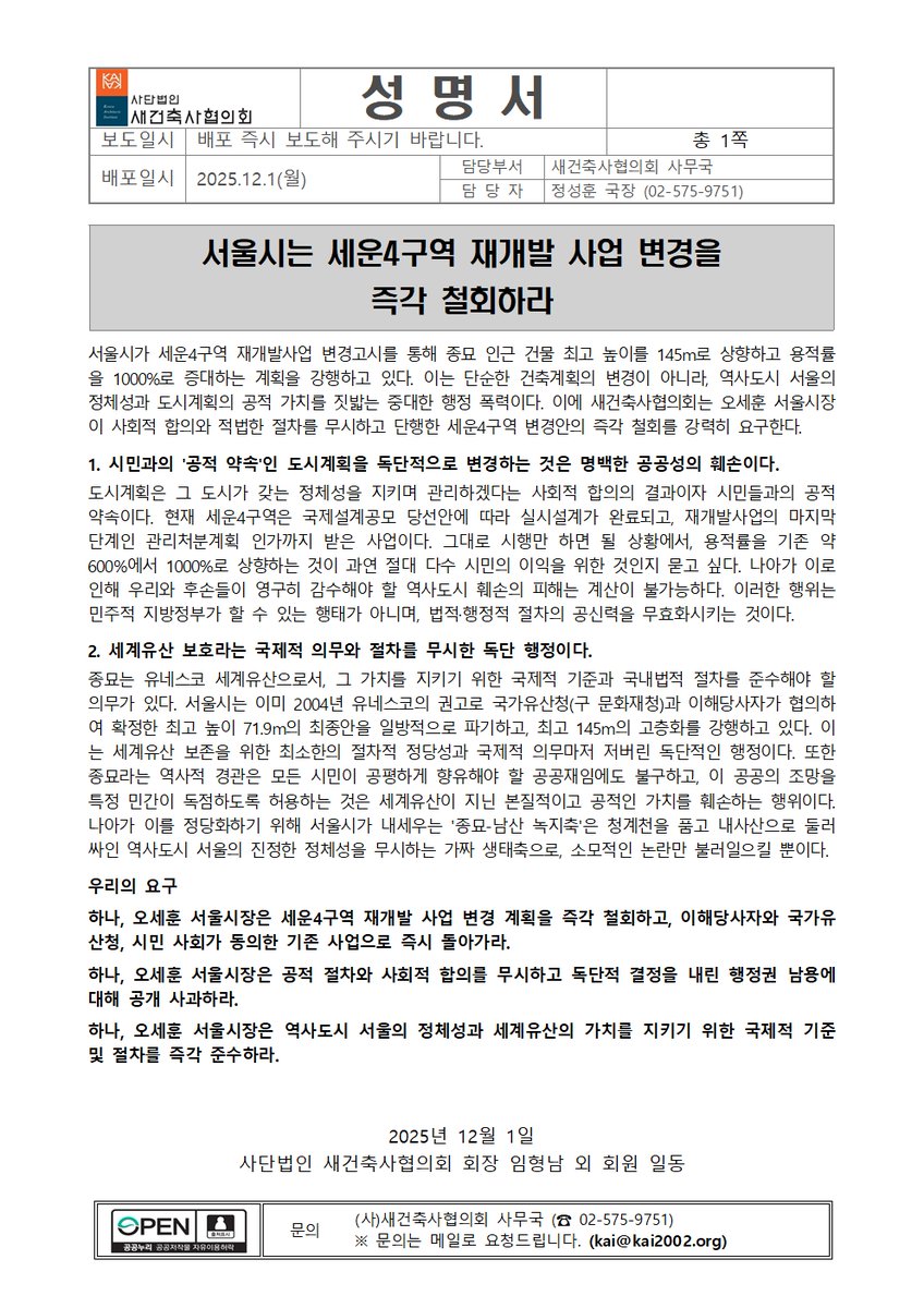 (사)새건축사협의회 tweet media