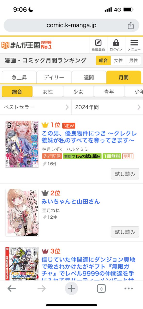 MangaRyota's tweet image. 【㊗️2ヶ月連続で月間1️⃣位！】

まんが王国オリジナル作品
「この男、優良物件につき ～クレクレ義妹が私のすべてを奪ってきます～」

10月に月間1位でしたが、
今朝の更新で、11月も月間1位となりました！

連載スタート時の勢いだけでなく、…