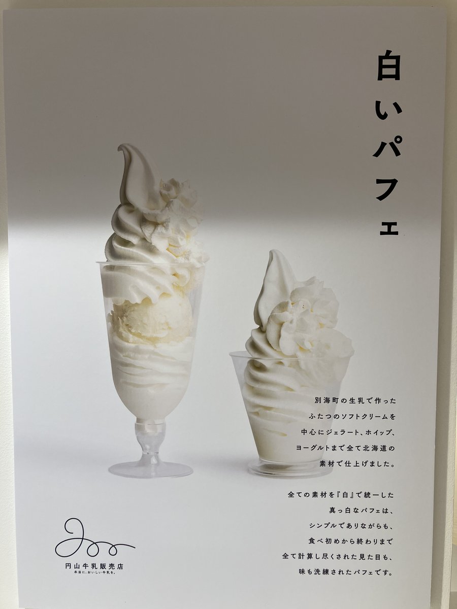 maruiimai's tweet photo. 11月29日(土) 大通館地下1階にOPENした〈#円山牛乳販売店〉のご紹介🤍
浜中町小松牧場から直送の瓶牛乳は、ミルク・コーヒー・フルーツの3種類🥛
丸井今井札幌本店限定の人気商品「みるく巻き」は、カスタード・みるく・あんこ があります✨
ぜひ店頭でチェックしてください☺️ #丸井今井 https://t.co/lIatPqALKF