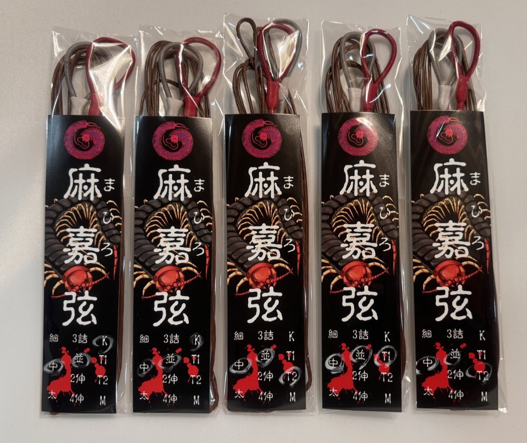 麻嘉 (寺内弓具店) tweet media