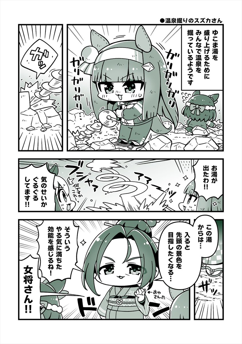 予約先はこちら! https://t.co/PrOagVw2Ke 

今回の描き下ろしはダスカとウオッカの温泉漫画です!! 