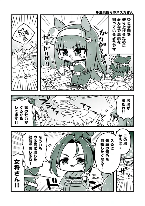 予約先はこちら! https://t.co/PrOagVw2Ke 

今回の描き下ろしはダスカとウオッカの温泉漫画です!! 