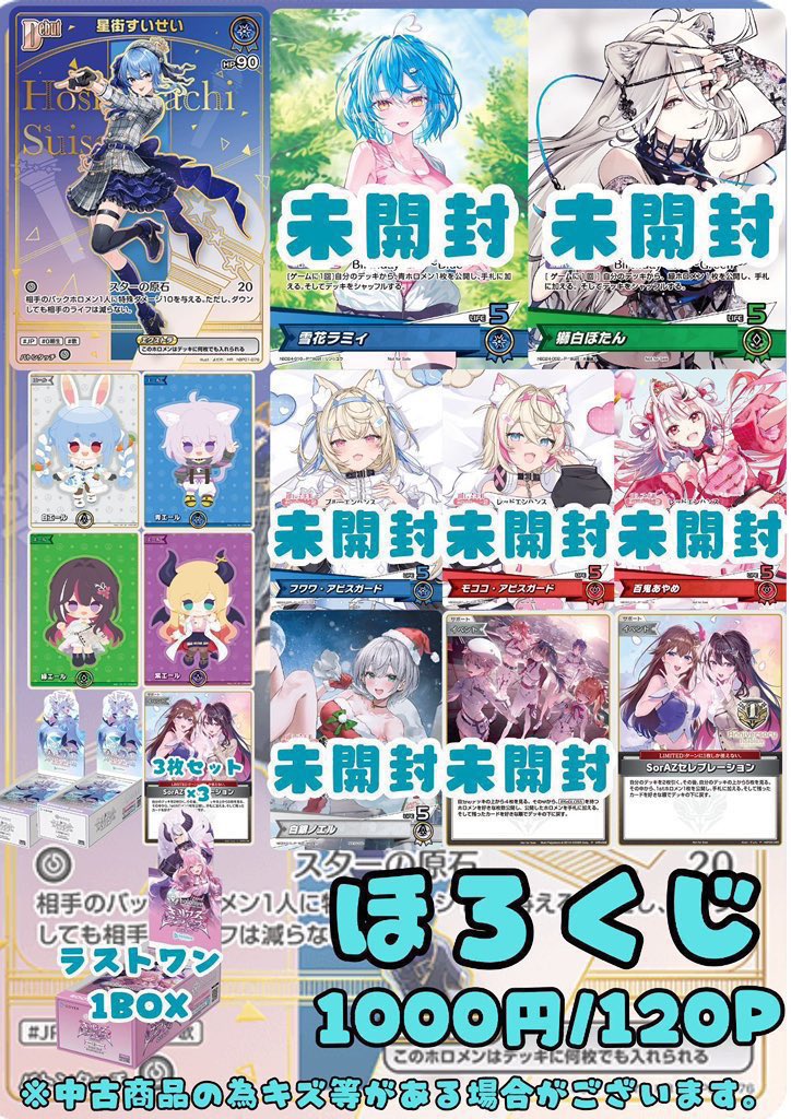 ホロライブカードゲーム 大人気オリパほろくじ販売開始中‼ すいちゃん