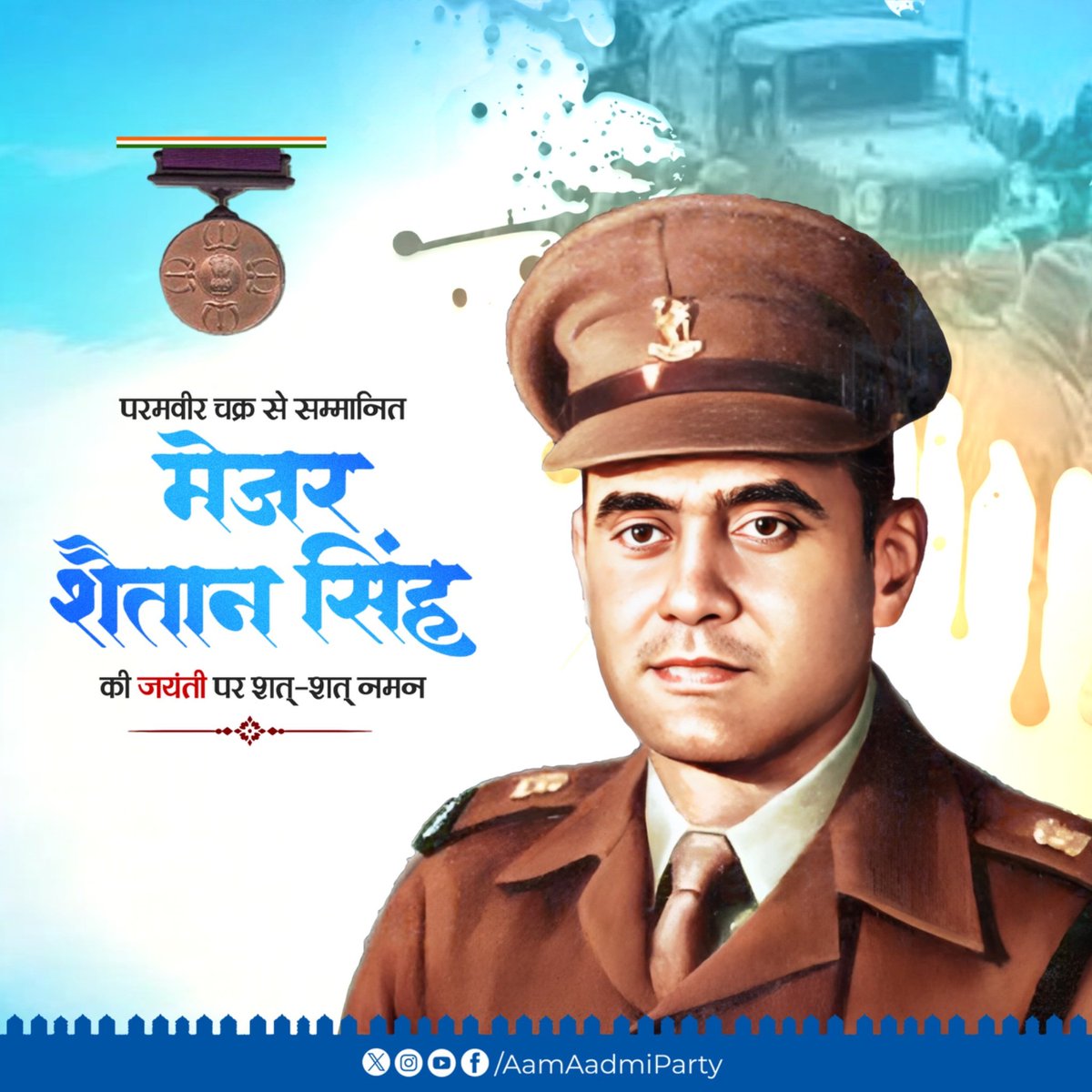 AAPUttarPradesh's tweet image. परमवीर चक्र से सम्मानित शहीद मेजर शैतान सिंह जी की जयंती पर विनम्र श्रद्धांजलि 🙏