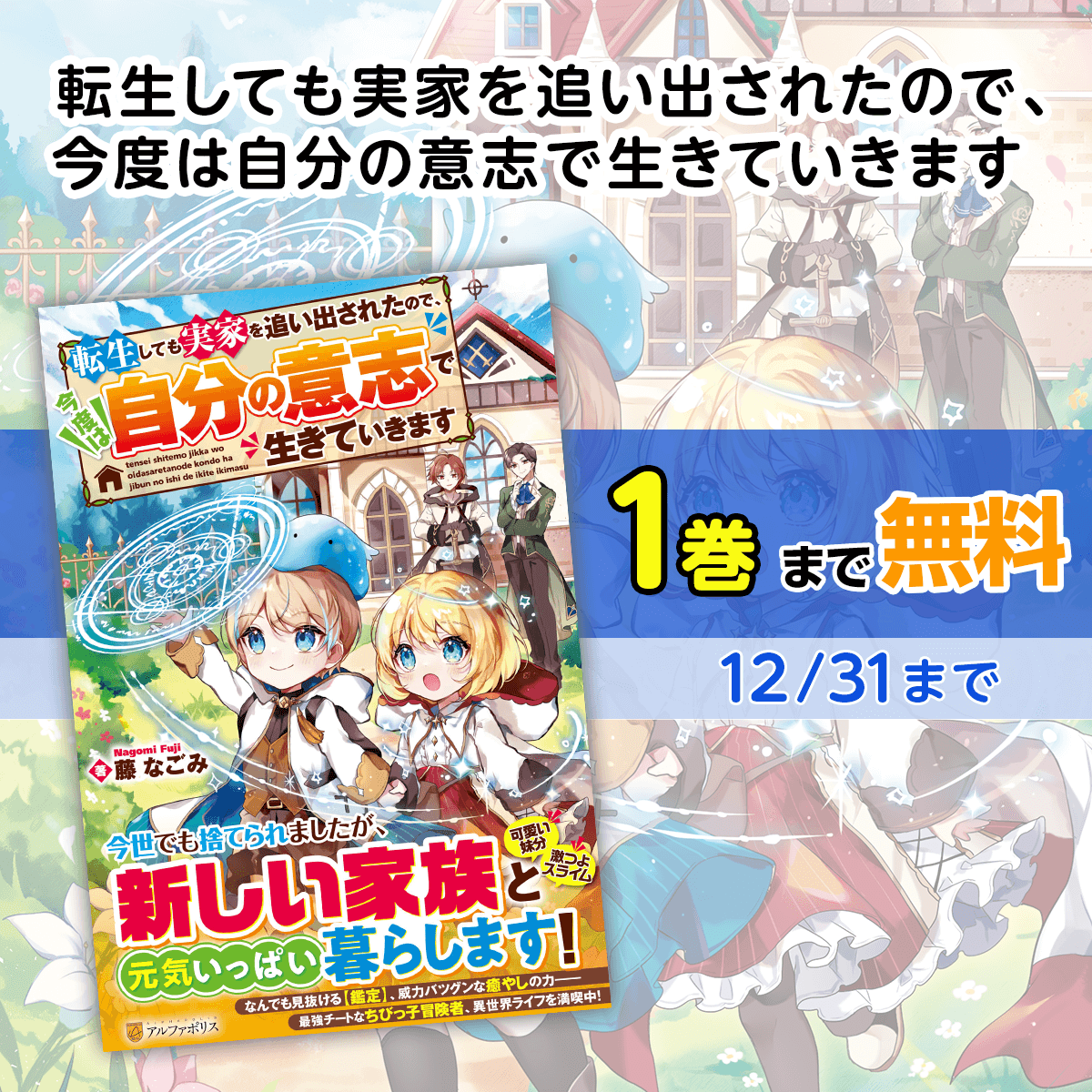 alpha_polis's tweet photo. 小説4作品が無料話増量中です✨
12月の無料話増量小説はこちら

・転生しても実家を追い出されたので、今度は自分の意志で生きていきます
・悪役令嬢の矜持　婚約破棄、構いません
・Re:Monster（リ・モンスター）
・勘当貴族なオレのクズギフトが強すぎる！　×ランクだと思ってたギフトは、オレだけ使える無敵の能力でした

無料話増量は12/31までです！
https://t.co/YOSidLzLnh #異世界 #小説