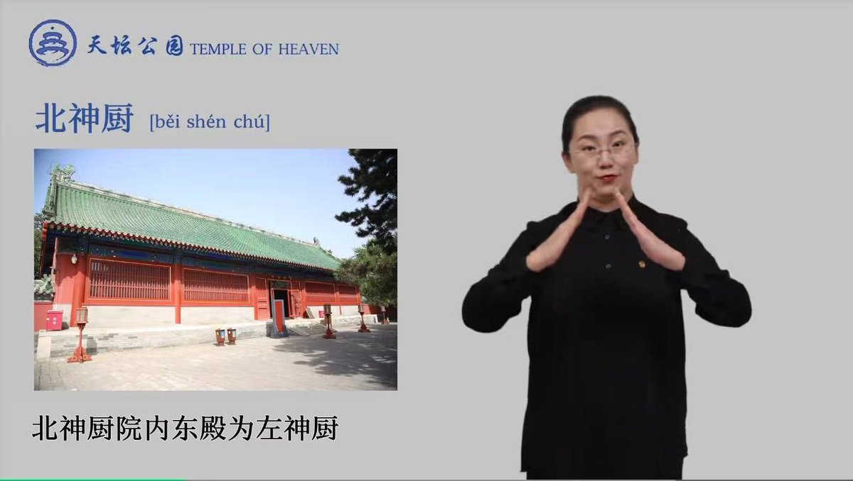 #Beijing is imbued with historical charm and human warmth. From gentle wheelchair-friendly ramps at the Forbidden City and audio-guided tours added at the Temple of Heaven to fully accessible elevators across all subway stations and thoughtfully designed rehabilitation outposts