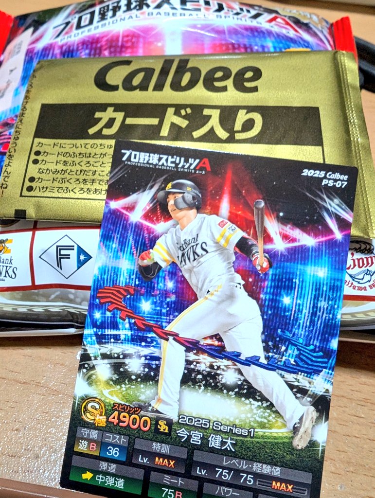 プロスピチップス食べる✨️ カードは今宮健太選手たった⚾️