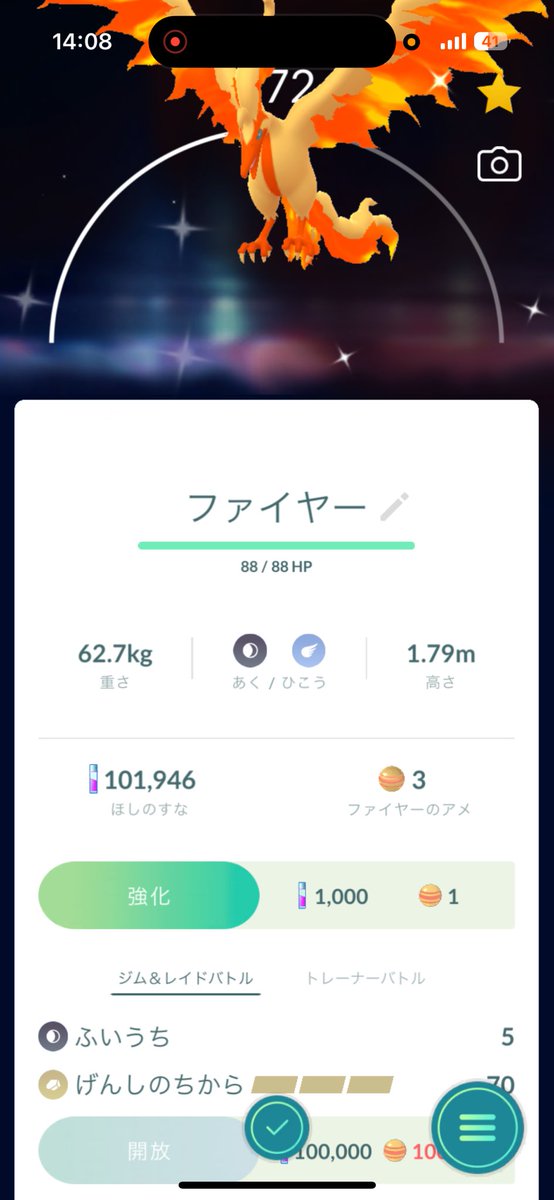 retyuretyu's tweet image. わーい
ガチでガラルファイヤーの色違い嬉しい
まじで最高
本当に感謝
そしてコフキムシの100%
嬉しい！
 #pokemongo