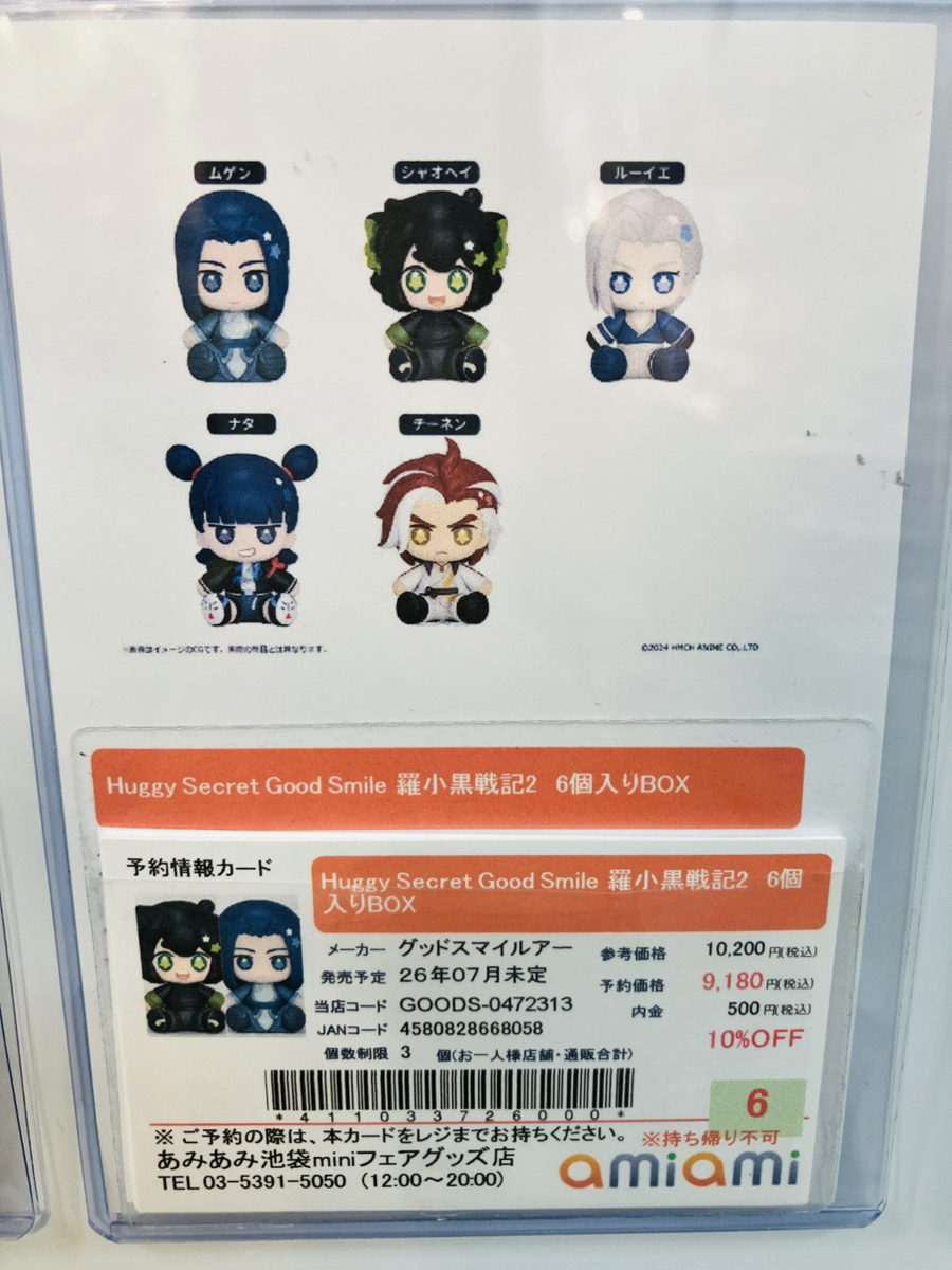 あみあみ池袋miniフェアグッズ店】 グッドスマイルアーツ上海様の
