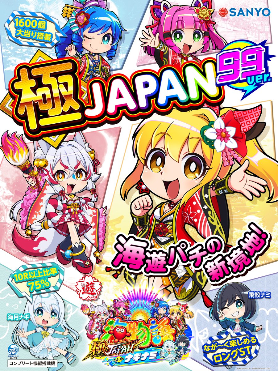 PA海物語 極JAPAN Withナギナミ』 本日より導入開始🎉 ＼ 遊びやすさと
