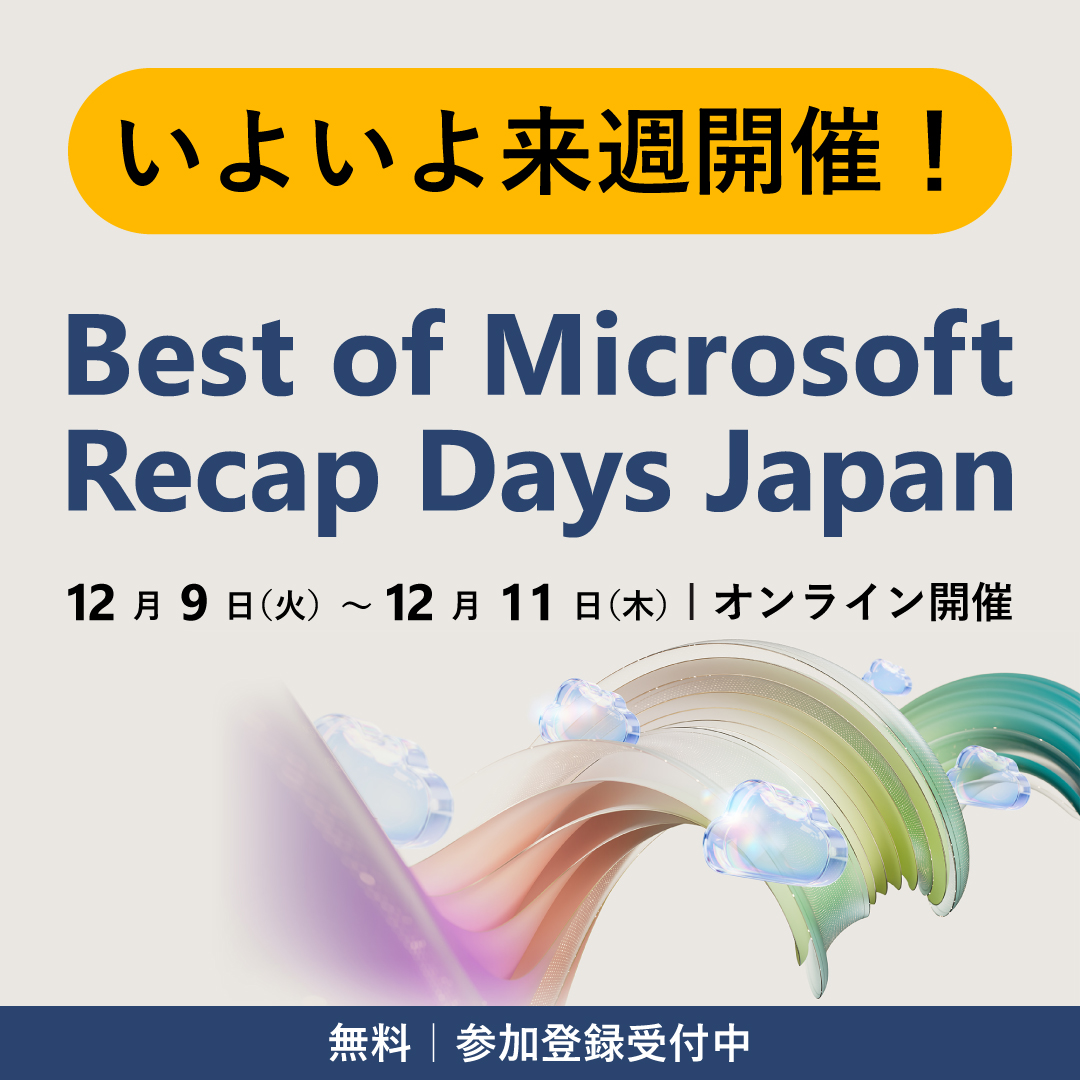 mskkpr's tweet image. ＼📢いよいよ来週開催！／
12 月 9 日から 3 日間で開催される本イベントで、最新の AI やクラウド技術を一気にキャッチアップしませんか？
マイクロソフトのエキスパートたちが登壇する、豪華セッションの数々をぜひお見逃しなく！

▼詳細・参加登録（無料）はこちら
msft.it/6014tkfir