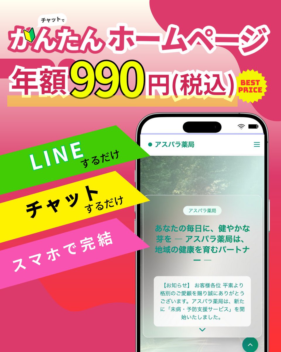lastmessage_web's tweet image. 📢 新料金スタート！
LINEで希望を送るだけで、あなたのホームページがそのまま完成。
年額990円（税込み）で始められます！

kantanhp.com
#ホームページ作成 #シニア起業 #LINE