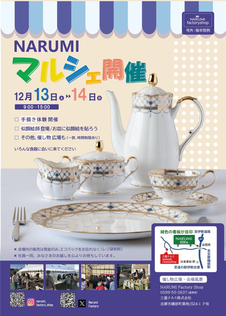 NarumiFactory's tweet photo. 12月のカレンダーができました😊
12月13日、14日は毎年恒例の
NARUMIマルシェを開催します🥰
皆様のご来場をお待ちしております✨

申し訳ございませんがその他の土日は
お休みをいただきます😢
ご迷惑をおかけいたしますが
よろしくお願いいたします🙇‍♀️

#ナルミ　
#マルシェ 
#12月 https://t.co/0drUb0M0DI