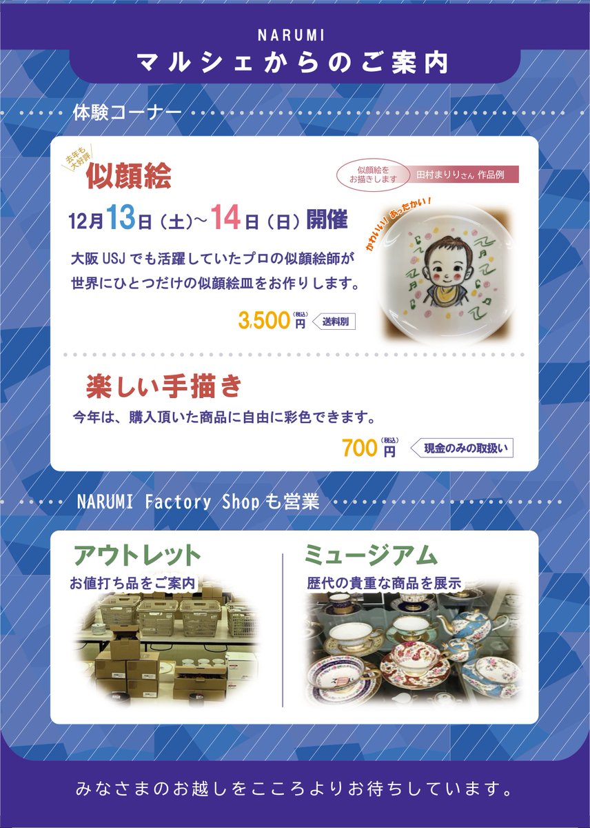 NarumiFactory's tweet photo. 12月のカレンダーができました😊
12月13日、14日は毎年恒例の
NARUMIマルシェを開催します🥰
皆様のご来場をお待ちしております✨

申し訳ございませんがその他の土日は
お休みをいただきます😢
ご迷惑をおかけいたしますが
よろしくお願いいたします🙇‍♀️

#ナルミ　
#マルシェ 
#12月 https://t.co/0drUb0M0DI