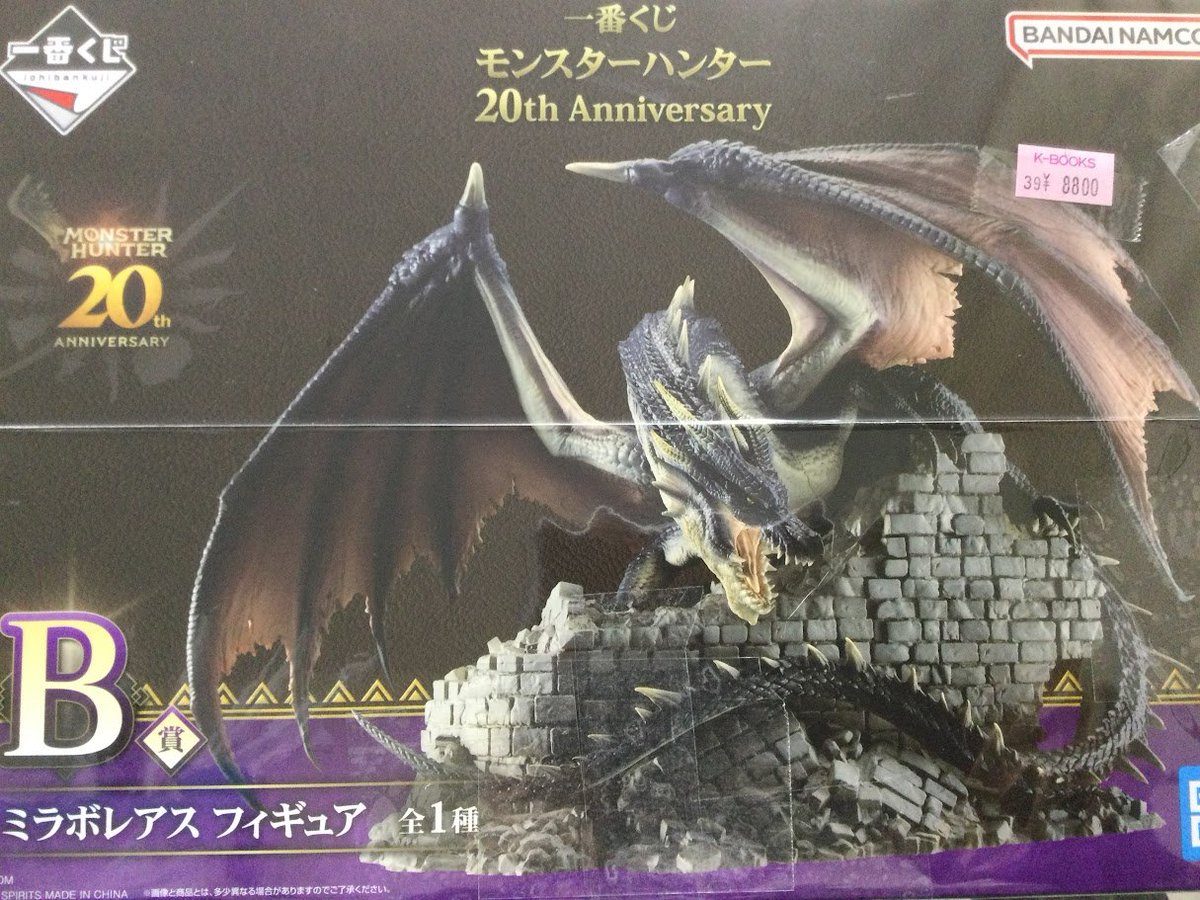 入荷情報】 #モンスターハンター ＃モンハン モンスターハンター 一番