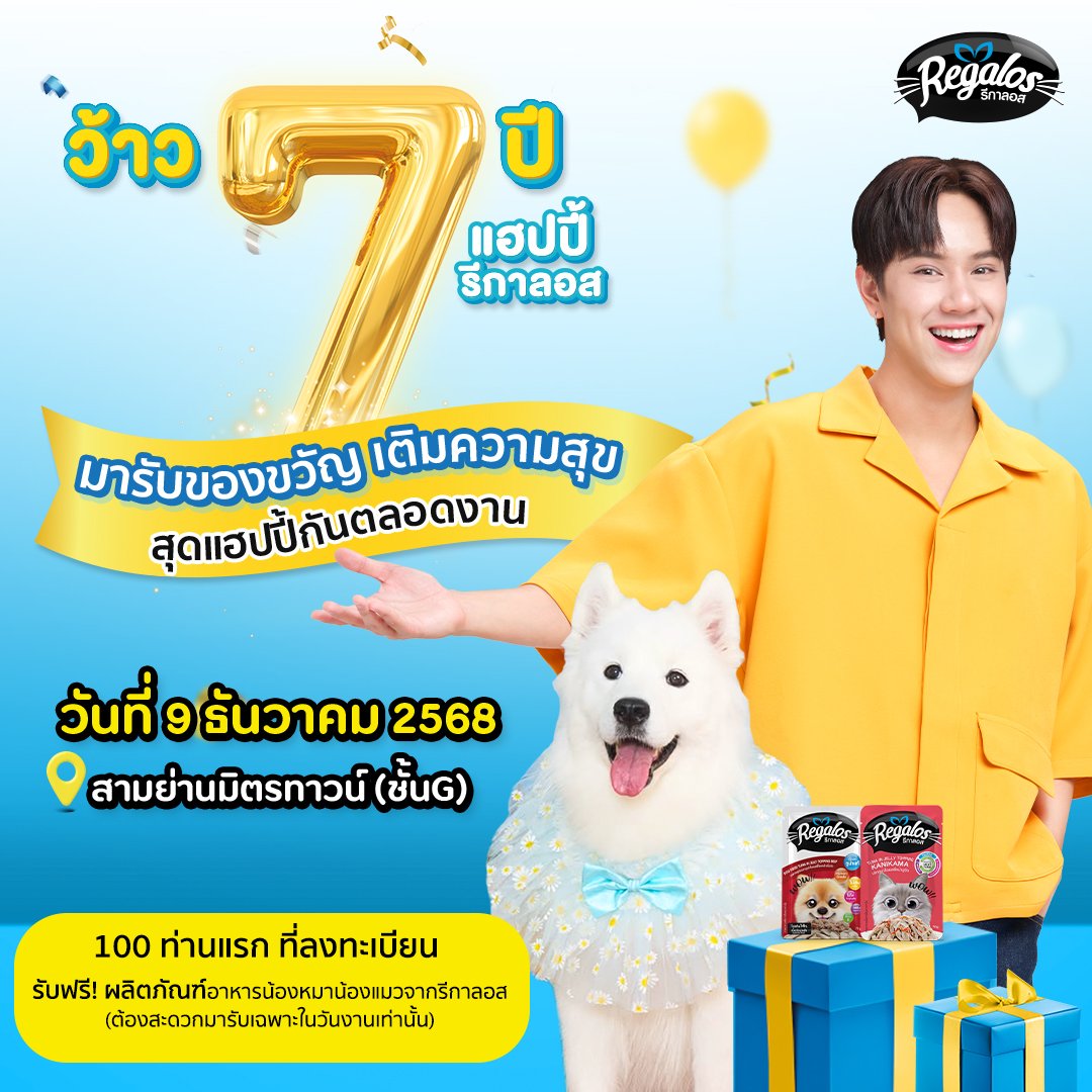 Ting_ThinkThing's tweet image. นนน กรภัทร์ #NANON #mynameisnanon เตรียมควง “น้องนูน่า” เปิดตัวการเป็นสมาชิกตัวจริงของครอบครัว Regalos – รีกาลอส ในงาน “ว้าว 7 ปี แฮปปี้ Regalos” #รีกาลอสว้าว7ปีXNanon วันอังคารที่ 9 ธ.ค.นี้ เวลา 17.00 – 19.00 น. ณ สามย่านมิตรทาวน์ (ชั้น G)…