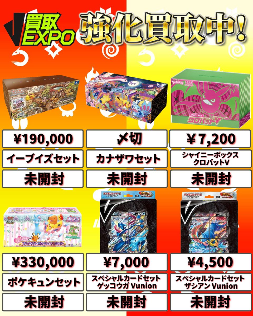 ✓ポケモンその他 スペシャルBOX ポケモンセンターフクオカ 〆切