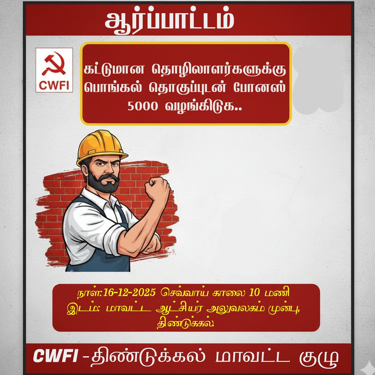 bosedgl's tweet photo. கட்டுமான தொழிலாளர்களுக்கு பொங்கல் தொகுப்புடன் போனஸ் 5000 வழங்கிடு என இந்திய கட்டுமான தொழிலாளர் சங்கத்தின் சார்பாக ஆர்ப்பாட்டம். திண்டுக்கல்.
#CITU #CWFI #Protest #dindiguldistrict #NewLabourCodes #WorkersStrike #labourslaw #construction #constructionwork #pongal #TNGovt https://t.co/wtxi69x8ZC