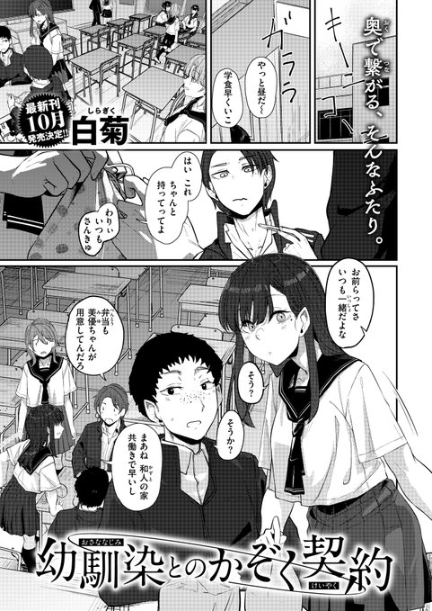 収録作②
「幼馴染とのかぞく契約」 