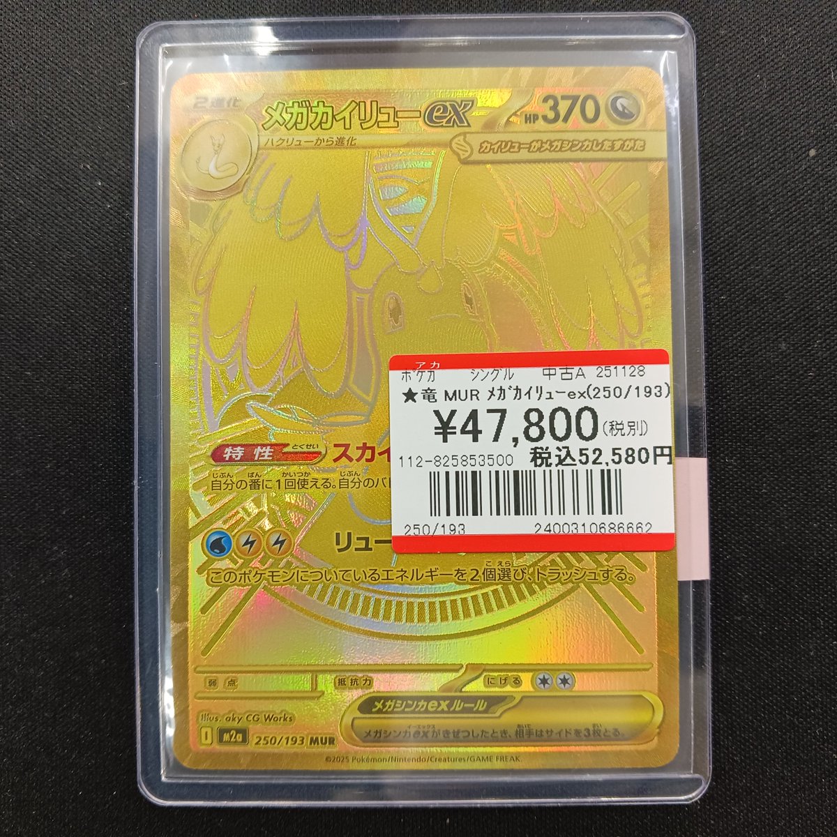 メガカイリューex MUR メガドリーム MEGAドリームexが発売！ 新たなMUR