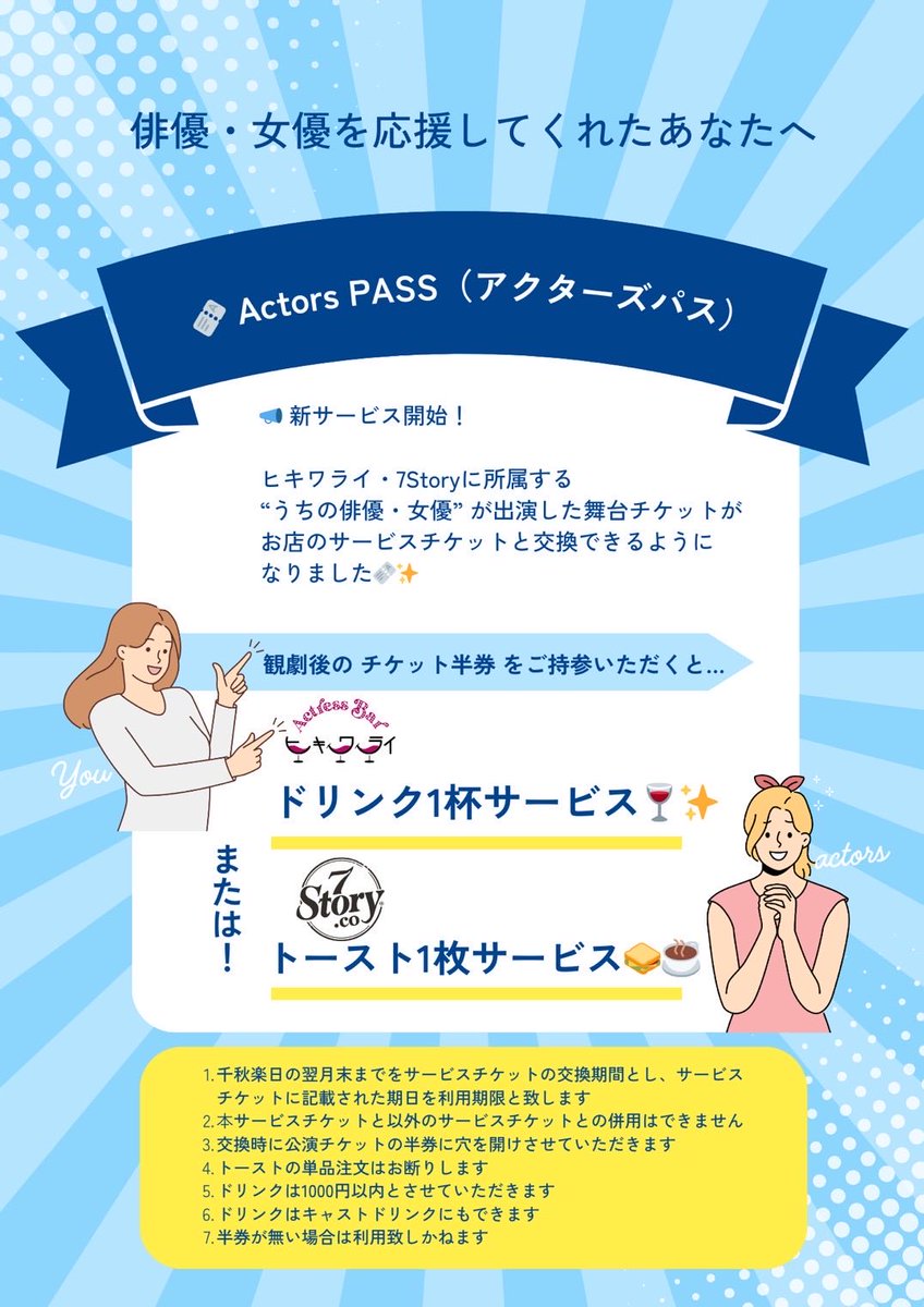 kanon_pompom's tweet image. #7story #7スト 

12月もお待ちしてまーす☺️💕

観劇チケットの半券でトースト1枚サービス券と交換できるみたいだよ〜！！