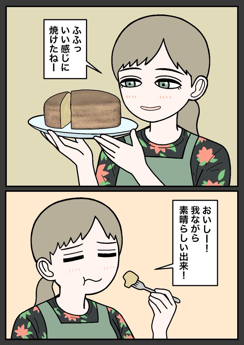 上官と部下
シードケーキ 