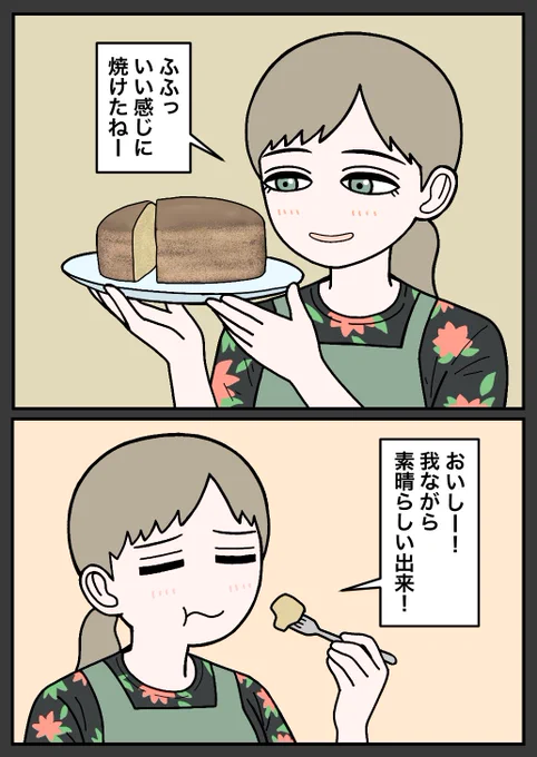 上官と部下
シードケーキ 
