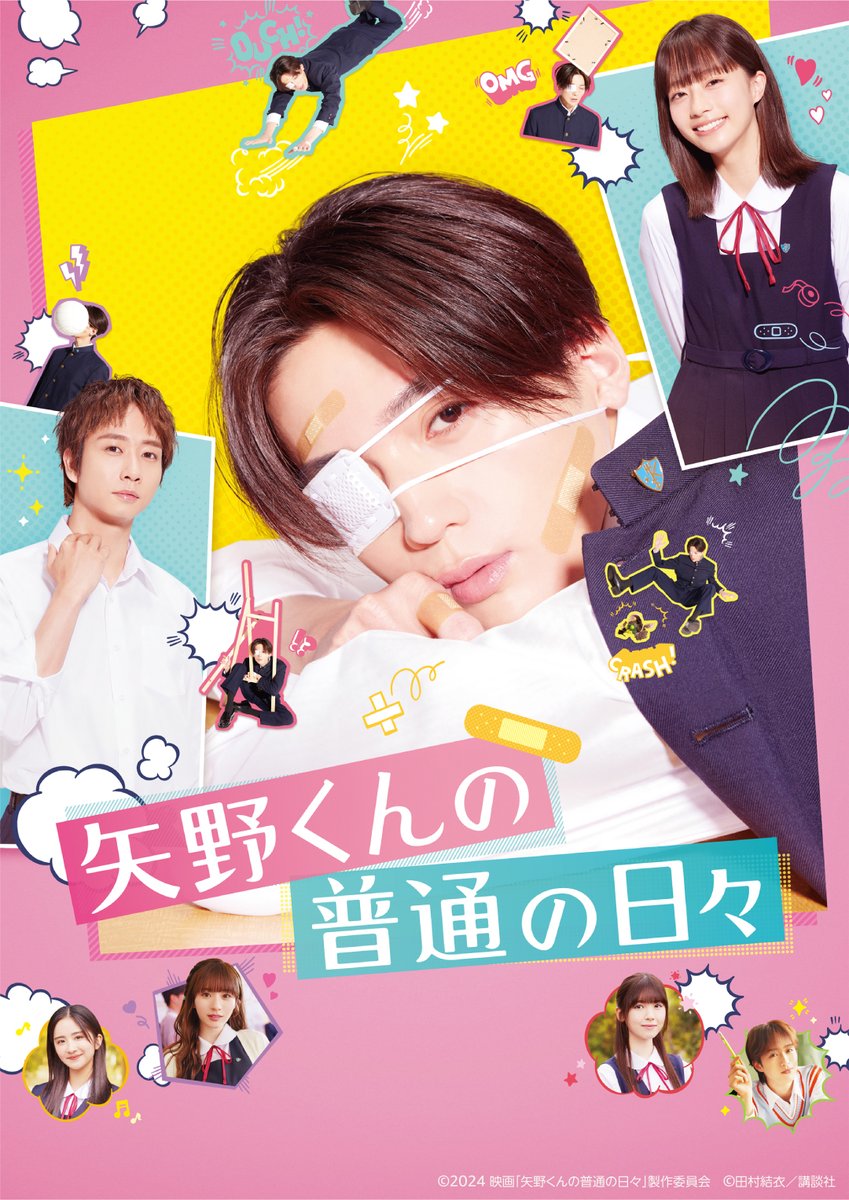 八木勇征(FANTASTICS)主演 映画『矢野くんの普通の日々』 見放題配信