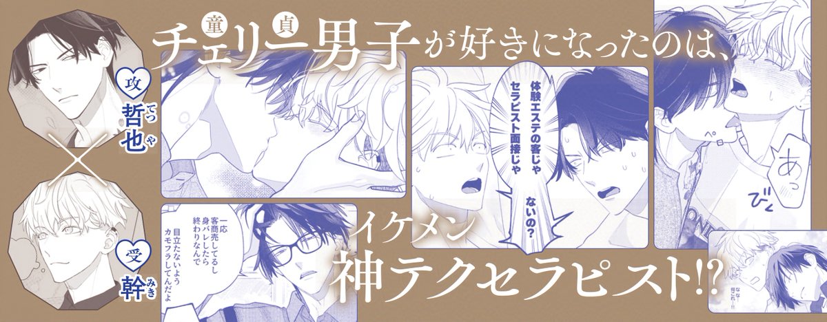 ⊹˚॰🍒インタビュー情報🍒॰˚⊹

『#たべごろチェリーボーイ』
#小丸オイコ(@komaruoiko)

ちるちる様で小丸オイコ先生のインタビューを掲載中🎉
☞ https://t.co/G8xQ8PqmnL

直筆サイン本プレゼントもありますので、ぜひチェックしてください✐☡✧

🗓️サイン本応募期間
𝟭𝟮月𝟯日正午まで 
