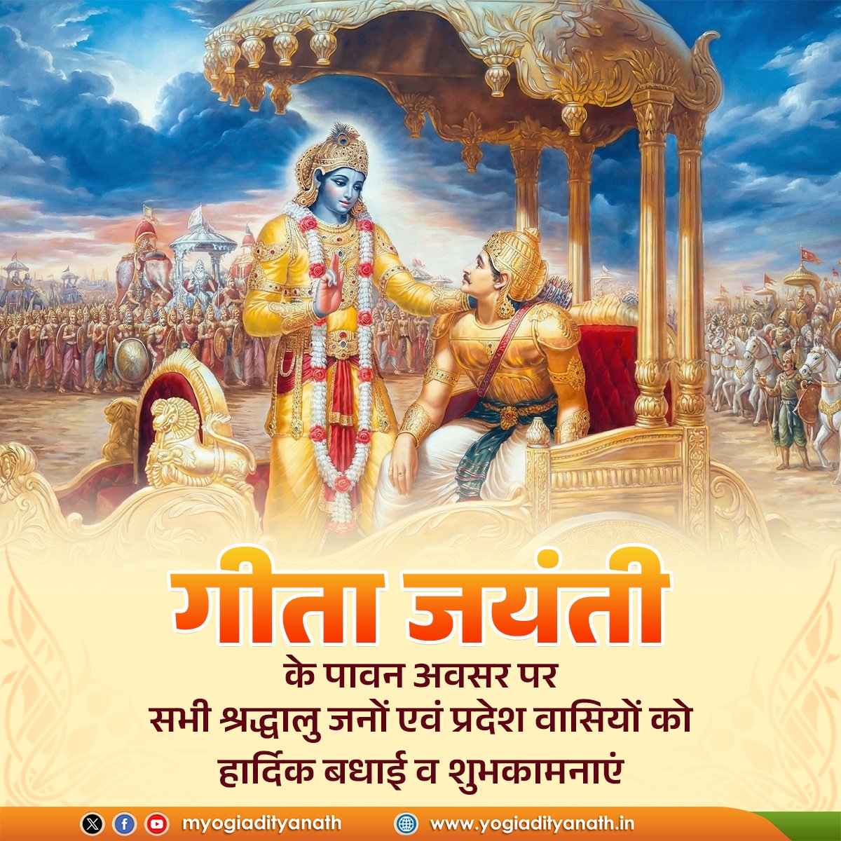 ImBishwajit9's tweet image. &quot;गीता जयंती पर श्रीकृष्ण के अमर उपदेशों को नमन।
&apos;कर्मण्येवाधिकारस्ते मा फलेषु कदाचन&apos; —
कर्म मार्ग ही सच्चा धर्म है।
जय श्रीकृष्ण 🙏✨
#GitaJayanti #SanatanDharma #BhagavadGita&quot;